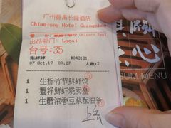 账单-麒麟中餐厅·经典粤菜·地道菜式老字号(广州长隆酒店)