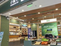 -小罐茶馆(济南恒隆广场店)