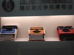 -陆汉斌打字机博物馆