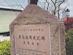 -青岛市江苏路基督教堂