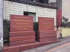 -泸州老窖景区