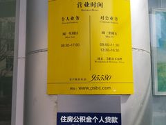 -中国邮政储蓄银行(静安区支行)