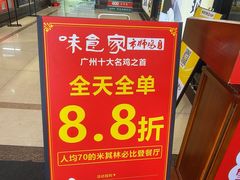 -味食家市师鸡(三元里店)