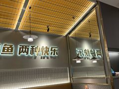 -探炉·香辣豆花烤鱼(笋岗宝能环球汇店)