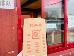 -秋栗香(地安门店)