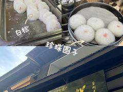 -泸州白糕(慈善路店)