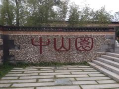 -武汉园博园(武汉自然博物馆)