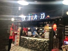 门面-破瓦寒窑·地摊烤羊排