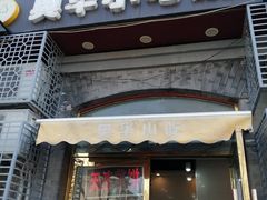 -奥华餐厅·老张记(台基厂店)