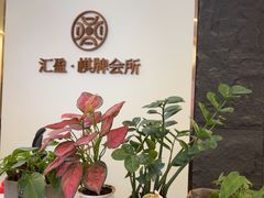 -汇盈·棋牌会所