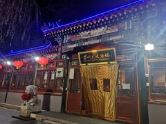 门面-眉州东坡(团结湖店)