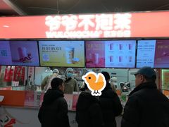 -爷爷不泡茶NOYEYENOTEA(武汉佰港城创始店)