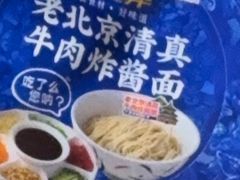 -西部马华清真兰州牛肉面·烧烤夜市(广渠门店)