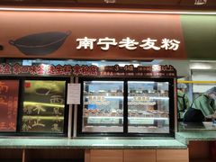 -水平有限广西米粉·广西风味集(五道口店)