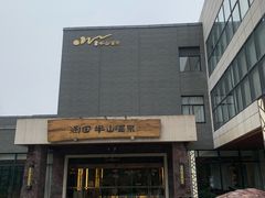 -天目湖涵田半山温泉
