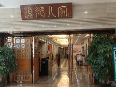 -顺德人家食府(黄金广场店)