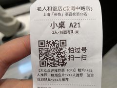 -老人和饭店(淮海中路店)