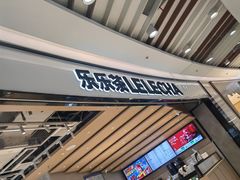 -LELECHA乐乐茶(王府井喜悦店)