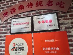 -刘小忙把子肉(北园大街总店)