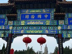 -中国翰园碑林