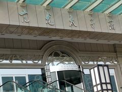 -亢龙太子酒轩(东湖店)