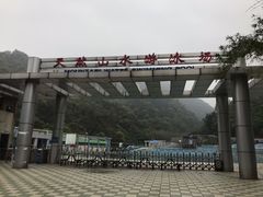 -太和古洞