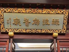 -绿波廊(豫园店)