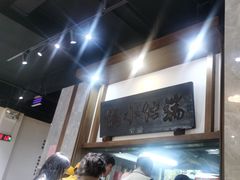 -端仕小锅(文林街店)