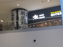 -太二酸菜鱼(长沙IFS国金中心店)