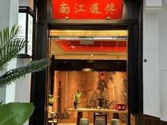 -馋遇江南·精致湖景雅宴(东方之门店)