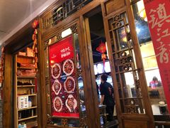 门面-镇江龙·火锅串串(武侯祠店)