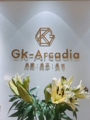 -GK-ARCADIA美睫美甲