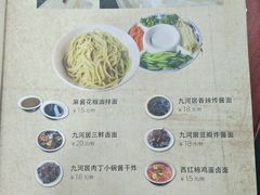 菜单-九河居(荔湾路店)
