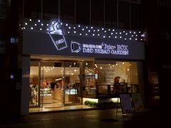 门面-顶东面包花园·生日蛋糕(世博店)