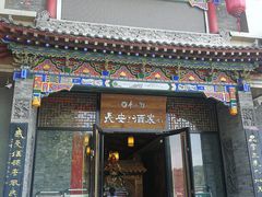 门面-来小酌·长安酒家(翠庭大厦店)