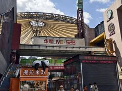 -华熙LIVE·528