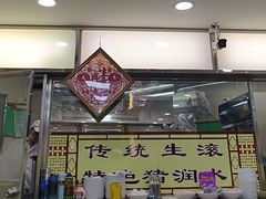 -荔林食店(西华路店)