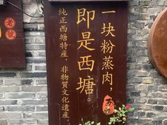 -老马粉蒸肉(西塘古镇店)