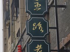 -连云港民主路老街