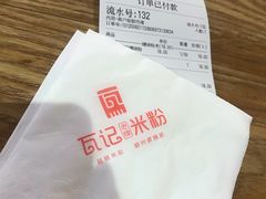 -瓦记米粉(东鼓道店)