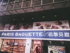 门面-巴黎贝甜(泗泾店)