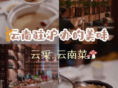 -云采云南菜(中山北路店)