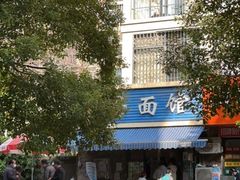 -李易面馆(树木岭店)