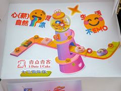 -壹点壹客·生日蛋糕(南山店)