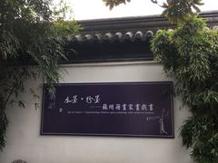 -中国昆曲博物馆
