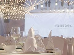 -好友缘酒家(会展中心店)