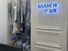 -布瑞琳洗衣(西堤红山店)