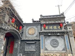 门面-老张烤羊(王哥庄店)