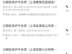 -沙胆彪炭炉牛杂煲(上海日月光广场店)