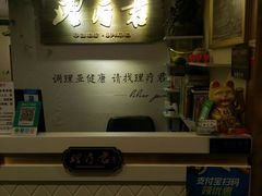 -理療君·古法推拿•姜疗•SPA馆(东门店)